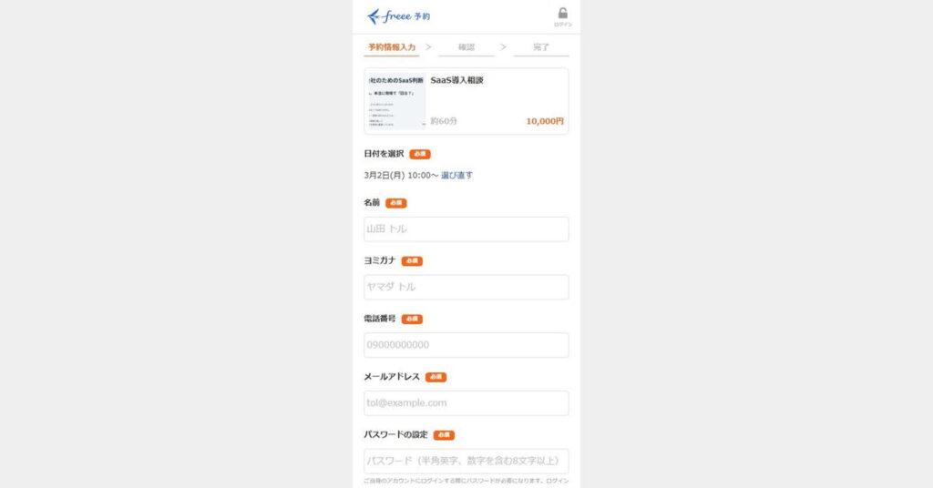 予約者側に表示される「予約ページ」。予約対応に必要な項目は最低限備えている
